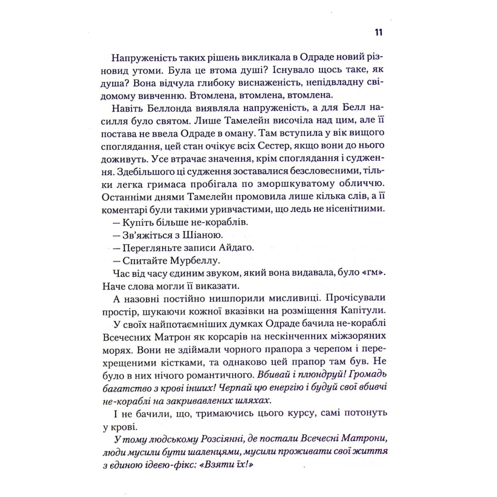 Книга Капітула Дюни. Книга 6 - Френк Герберт КСД (9786171297784) - зображення 10