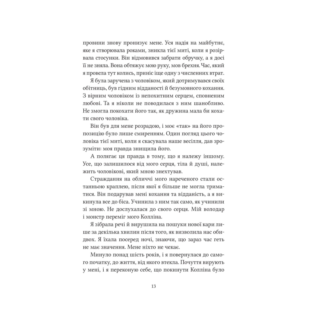 Книга Ватага (Братство Ворона #1) - Кейт Стюарт Vivat (9786171707139) - зображення 6