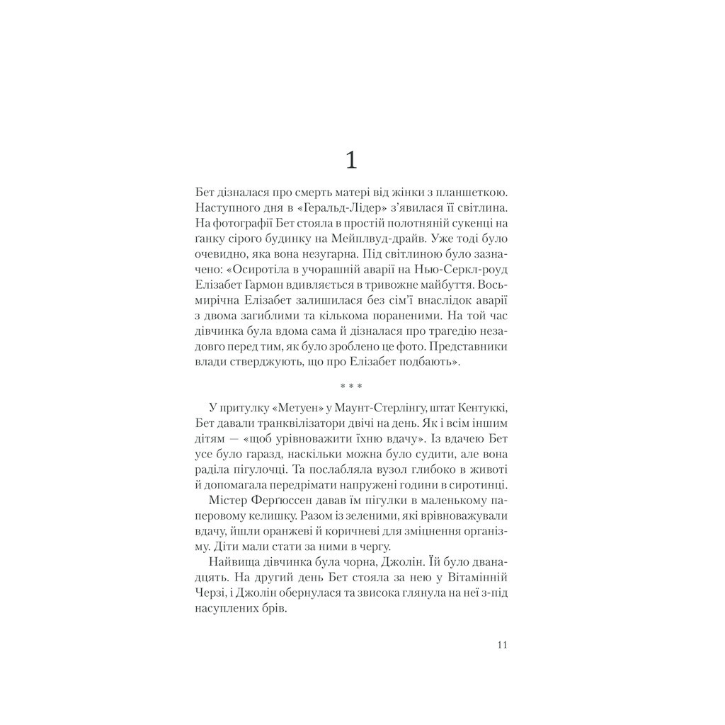 Книга Хід королеви - Волтер Тевіс КСД (9786171286511) - зображення 2