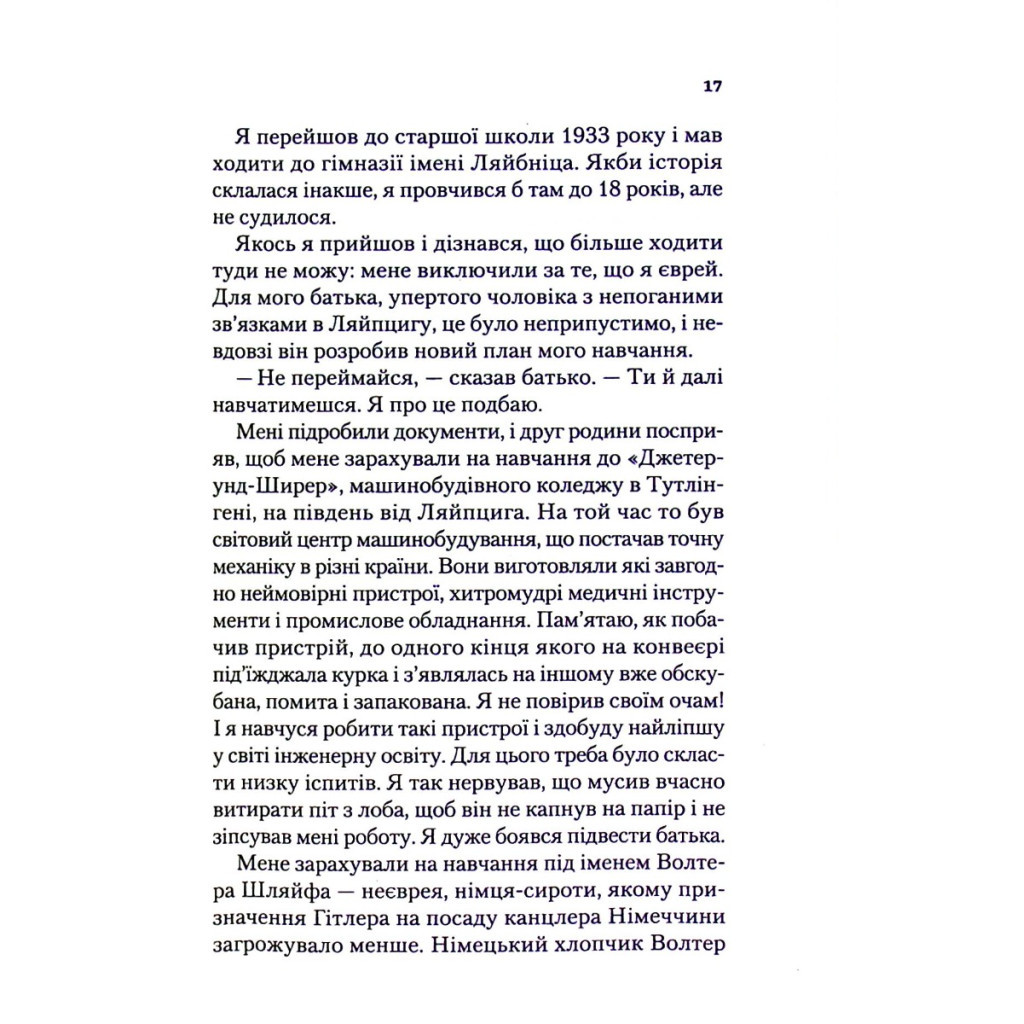 Книга Найщасливіша людина на землі. Мемуари чоловіка, що пережив Голокост - Едді Яку Vivat (9789669828392) - зображення 10