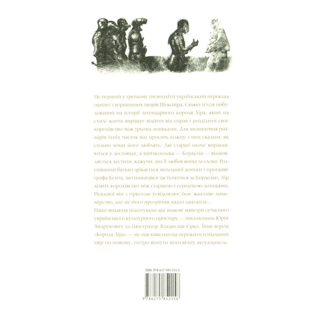 Книга Король Лір - Вільям Шекспір А-ба-ба-га-ла-ма-га (9786175852156) - зображення 2