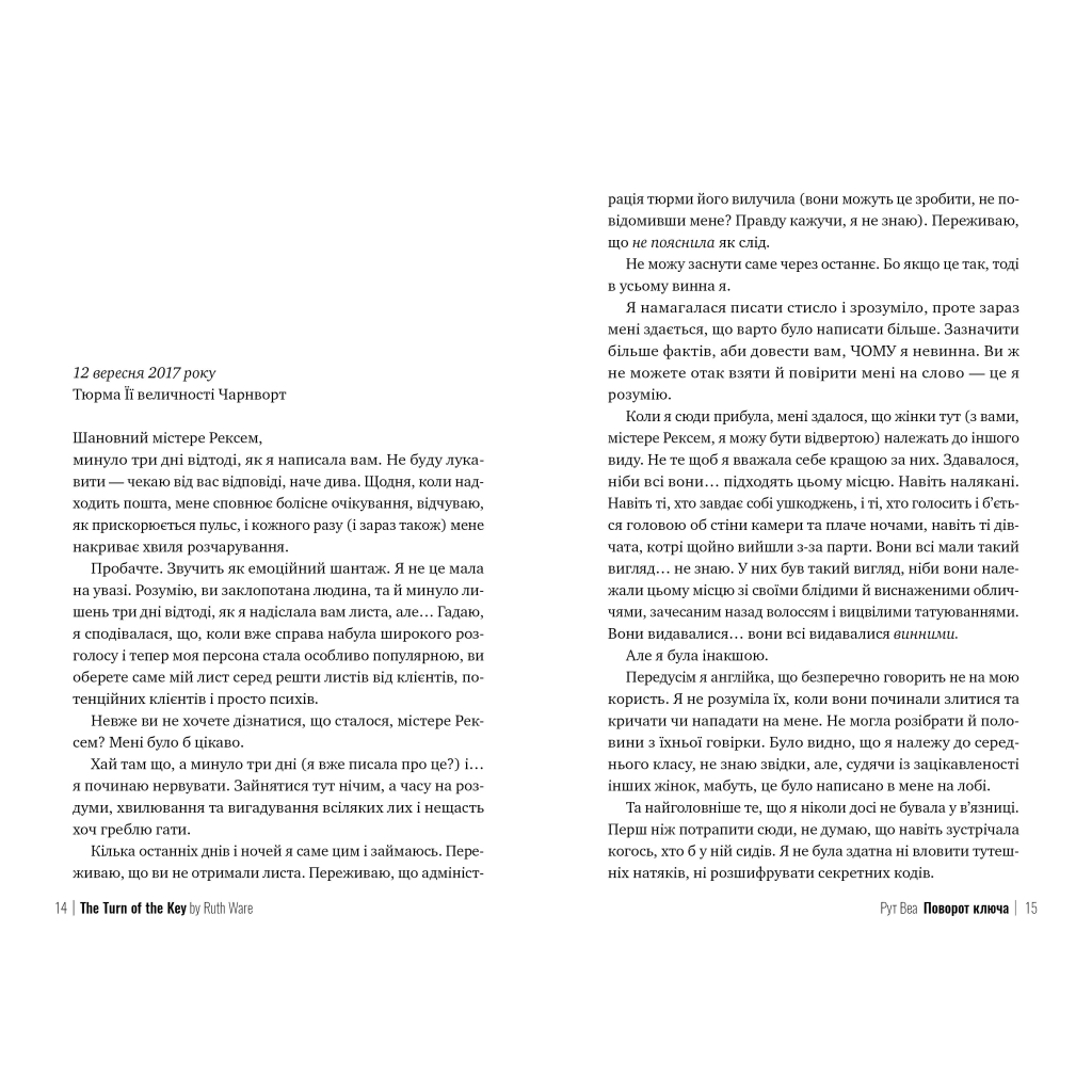 Книга Поворот ключа - Рут Веа Видавництво РМ (9786178280451) - зображення 5