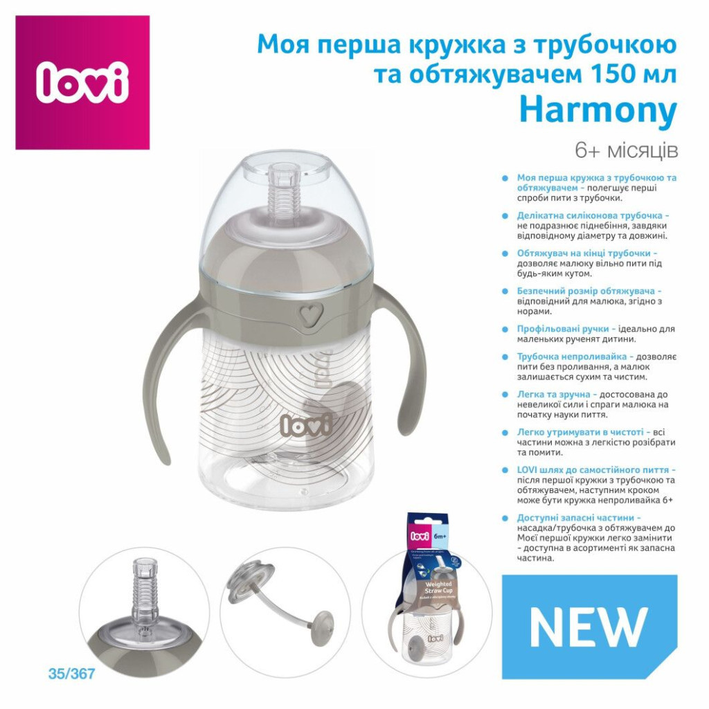 Поїльник-непроливайка Lovi Harmony з трубочкою та обтяжувачем 150 мл (35/367) - зображення 3
