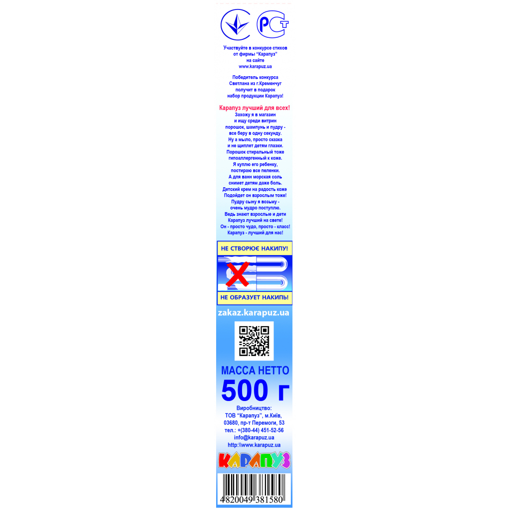 Відбілювач Карапуз кисневий для дитячих речей 500 г (4820049381580) - зображення 2
