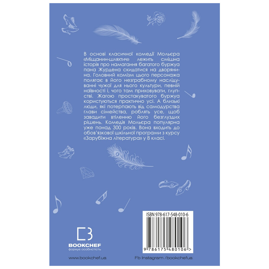 Книга Міщанин-шляхтич. Комедія-балет - Жан-Батист Мольєр BookChef (9786175480106) - зображення 3
