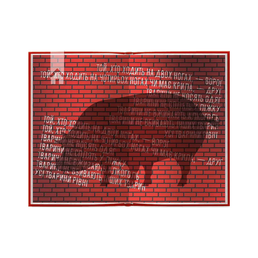 Книга 1984. Колгосп тварин - Джордж Орвелл КСД (9786171501812) - зображення 3