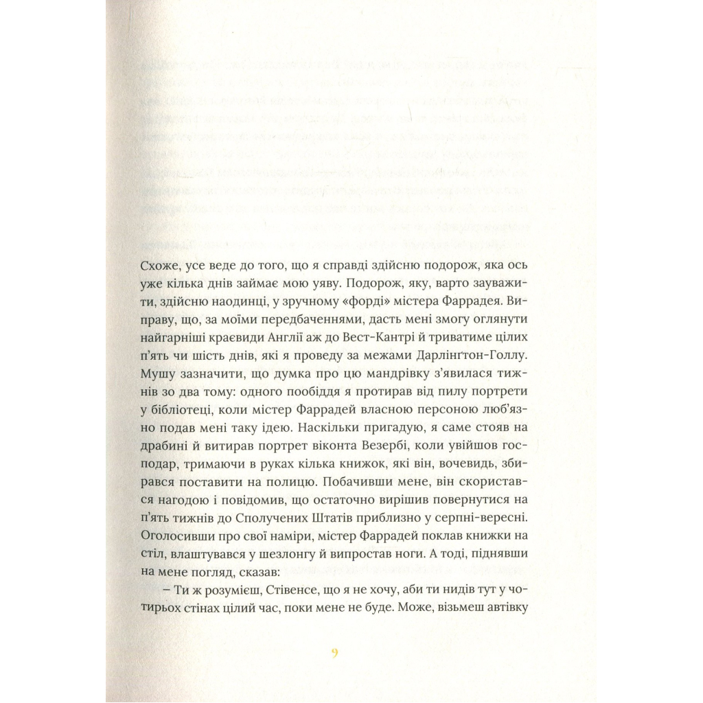 Книга Залишок дня - Кадзуо Ішіґуро Видавництво Старого Лева (9786176796237) - зображення 6