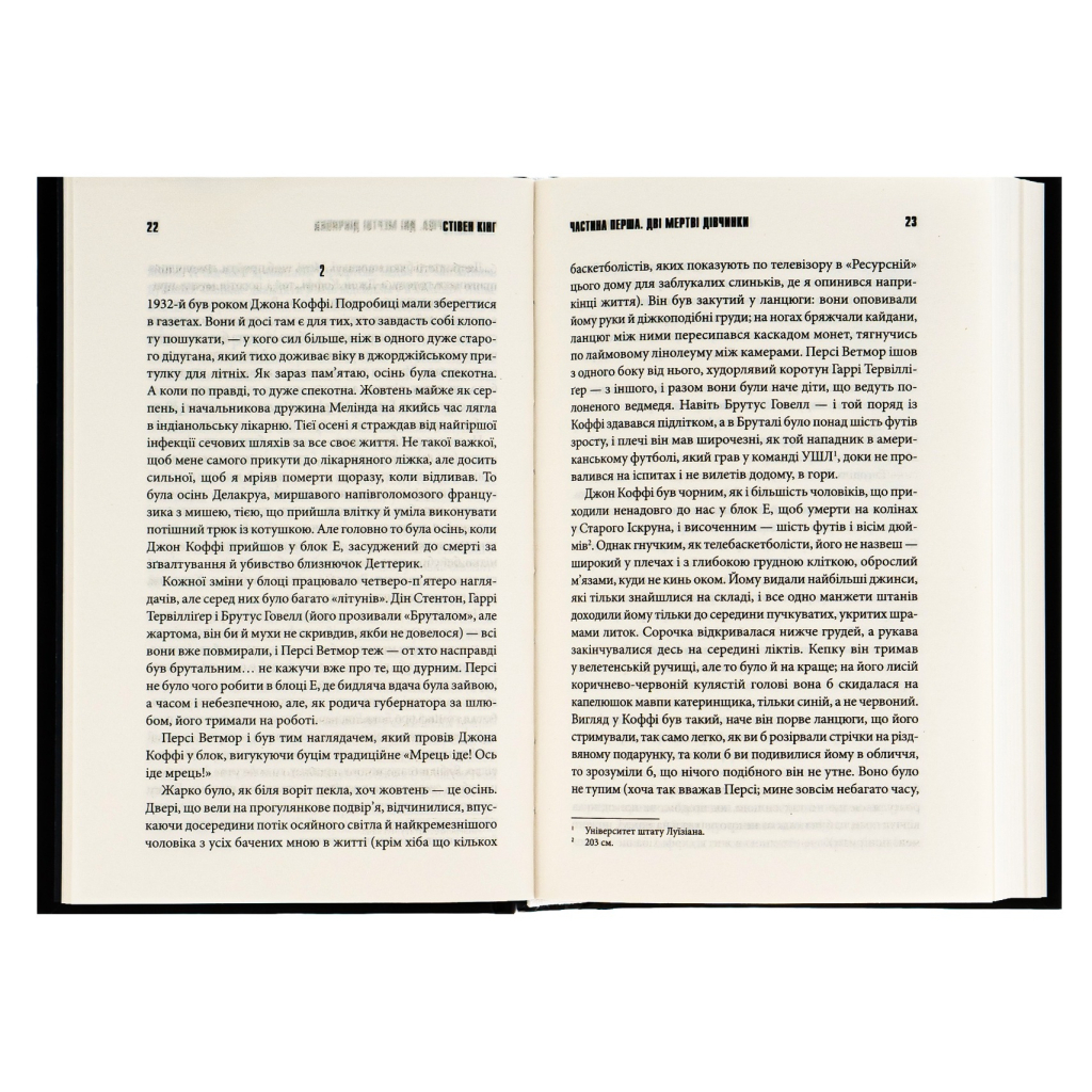 Книга Зелена миля - Стівен Кінг КСД (9786171299740) - зображення 5