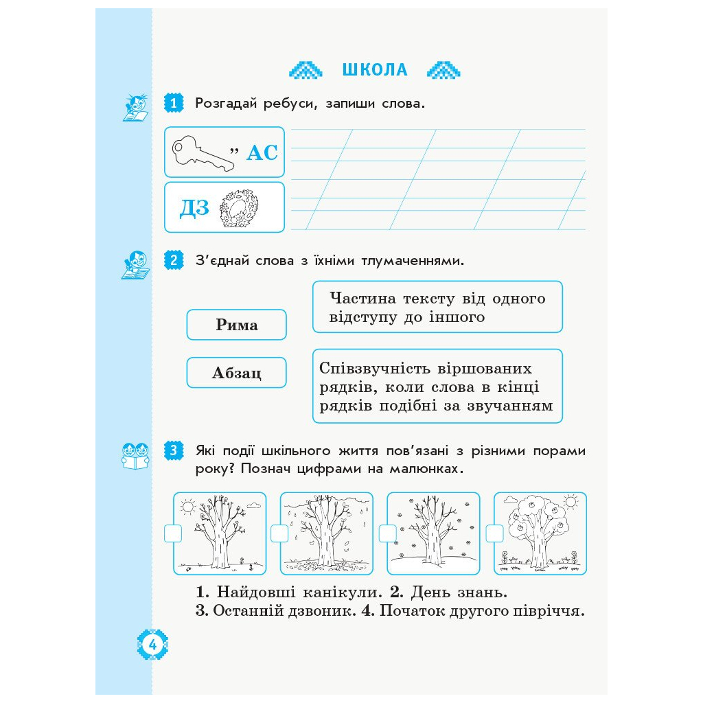 Робочий зошит НУШ ДИДАКТА Українська мова та читання. 2 клас. У 2 ч. Частина 2 - Н.В. Діптан, О.О. Якименко Ранок (9786170956972) - зображення 5