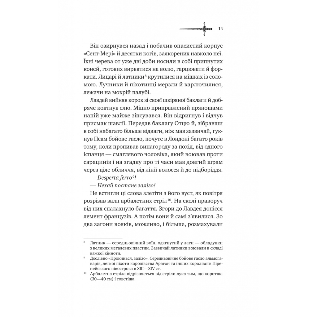 Книга Ессекські Пси - Ден Джонс Vivat (9786171705760) - зображення 7