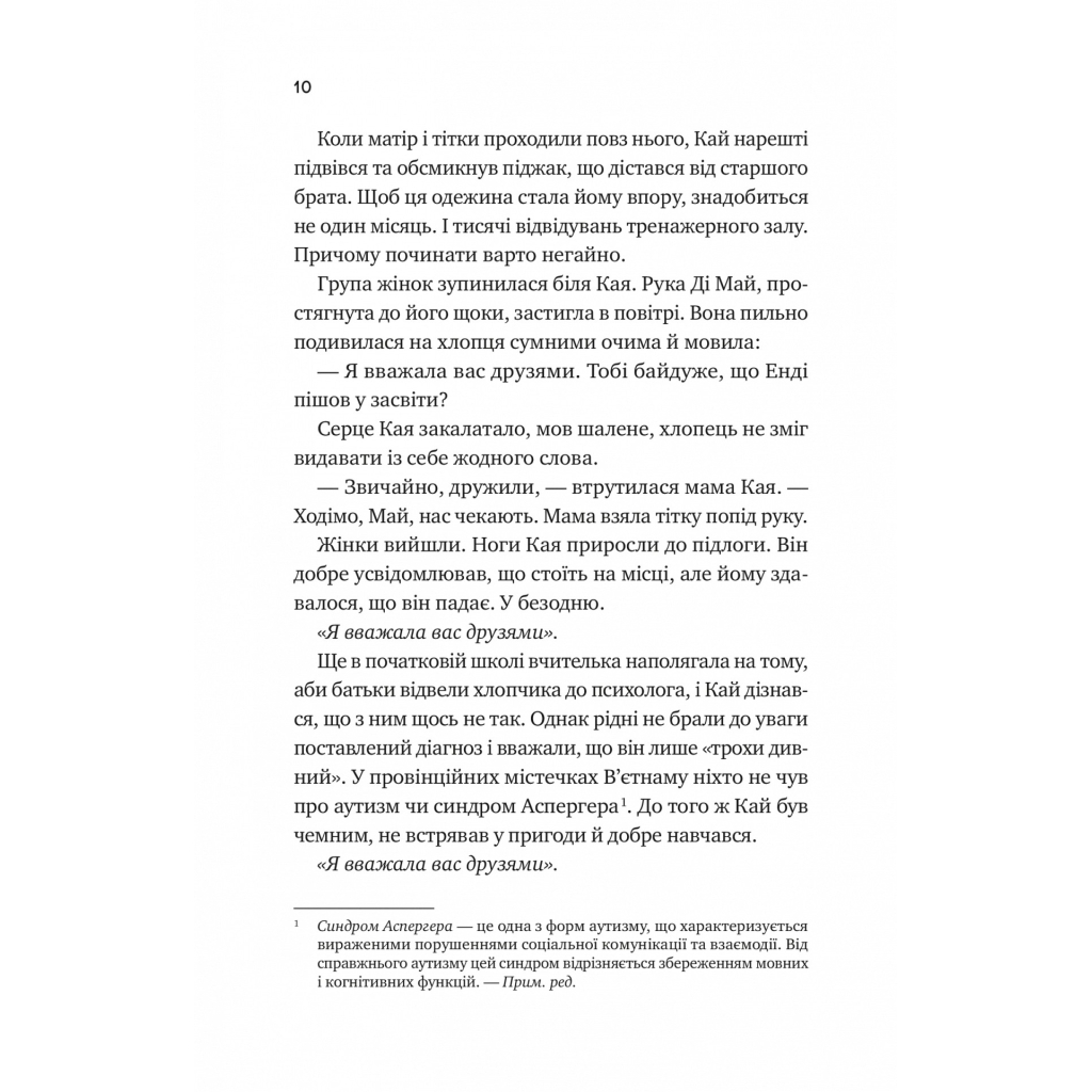 Книга Випробування нареченої - Гелен Хоанг Vivat (9786171706675) - зображення 6