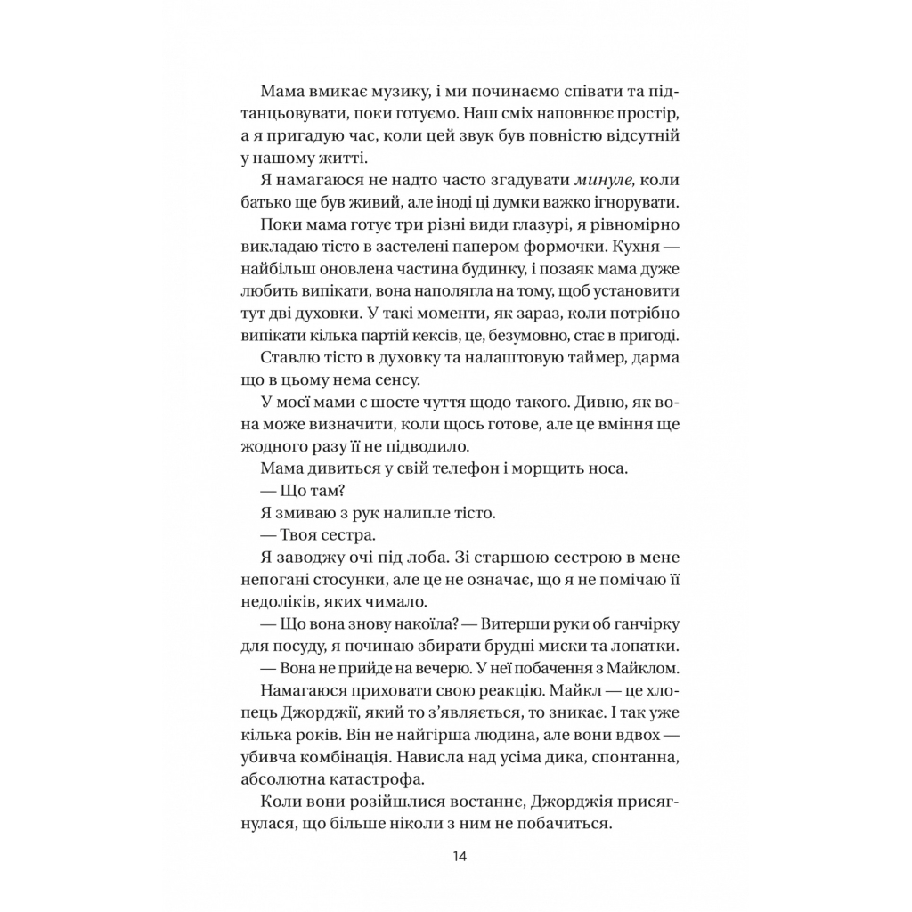 Книга Впевненість польових квітів - Мікалія Смельцер Vivat (9786171706620) - зображення 8