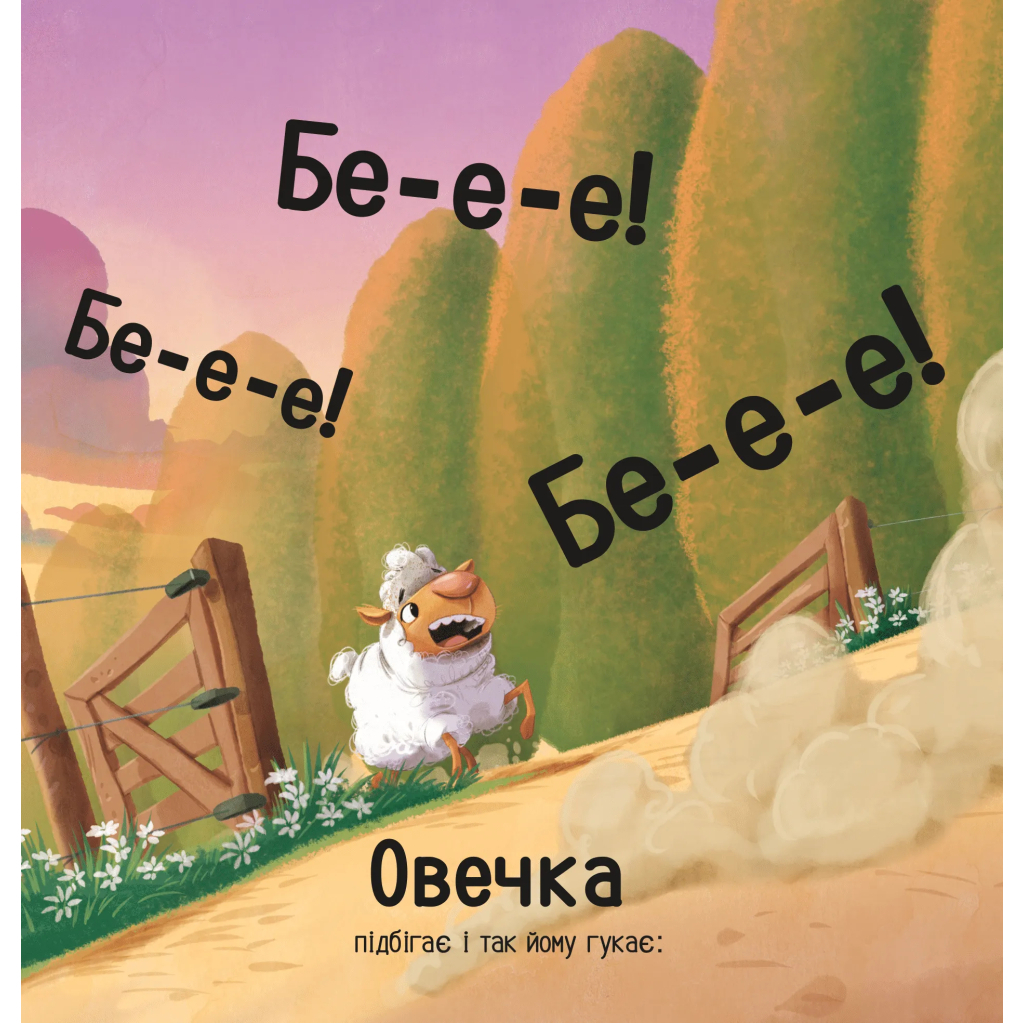 Книга Цоки-цок! - Анья Дамірон Vivat (9786171707122) - зображення 7