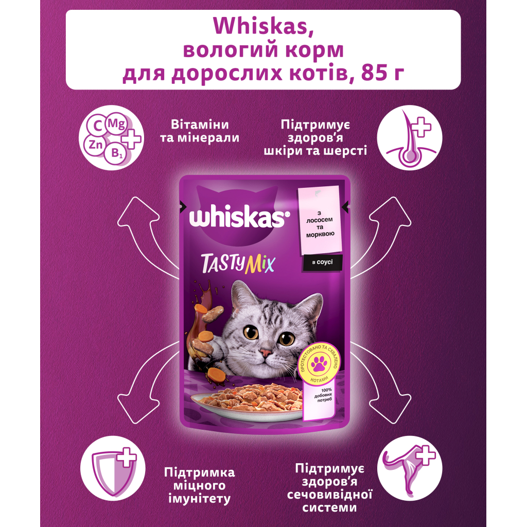 Вологий корм для кішок Whiskas TastyMix Лосось, Морква 85 г (4770608262457) - зображення 4