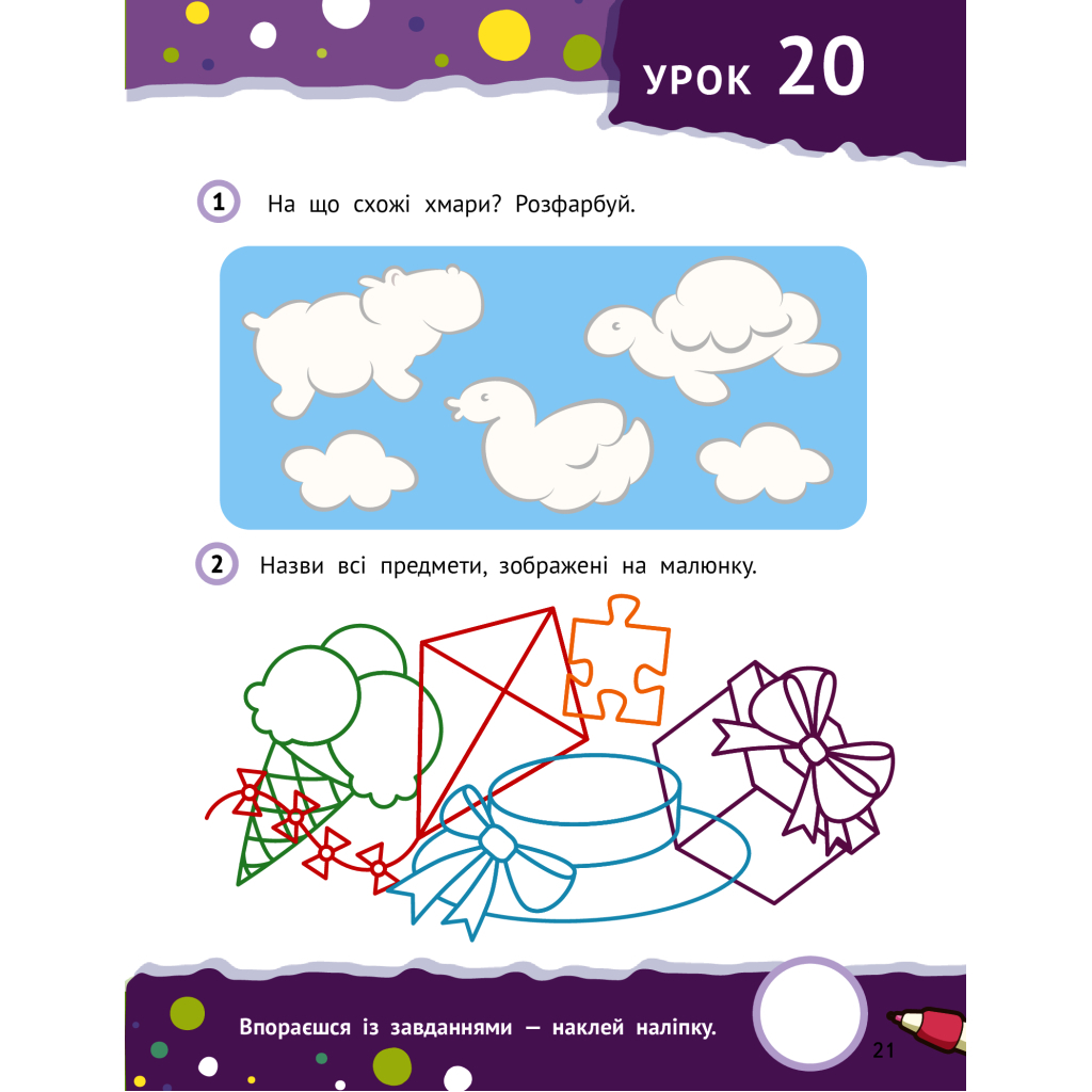 Книга Розумні дошкільнята 4+ Vivat (9789669827173) - зображення 6