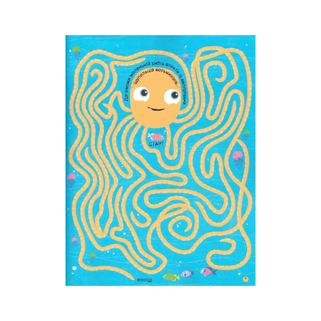 Книга Захопливі лабіринти. Понад 100 цікавих завдань - Б. Вілсон, Ванесса Поттер КСД (9786171297951) - зображення 3