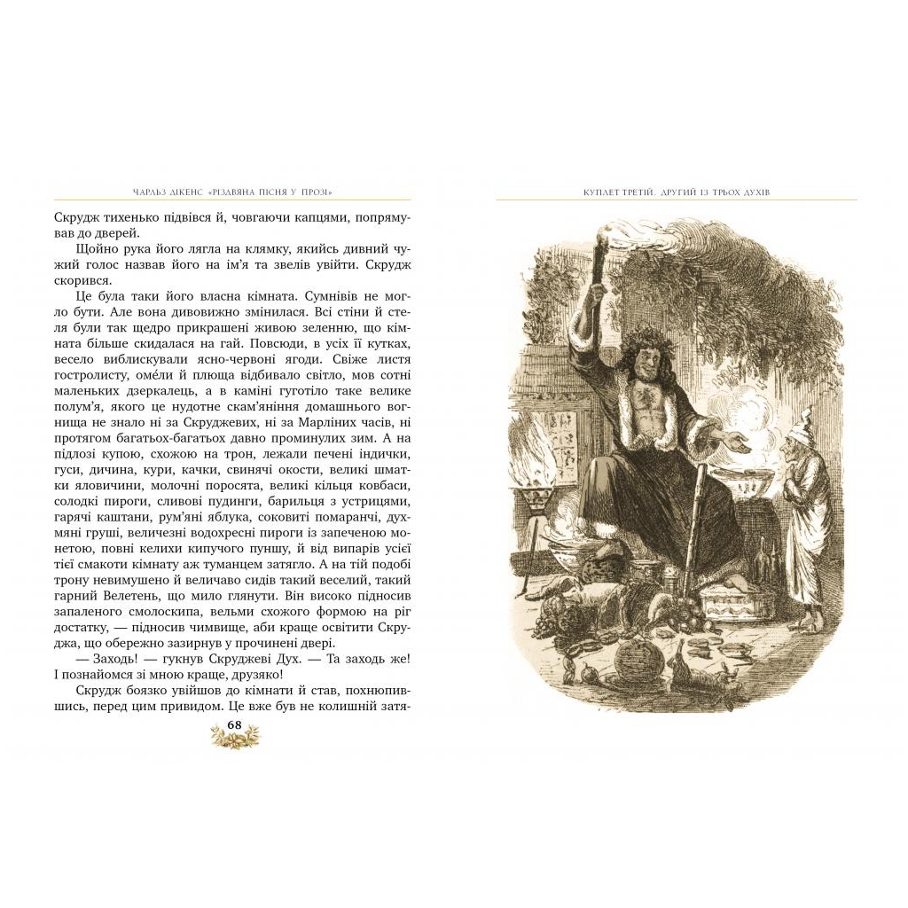 Книга Різдвяна пісня у прозі. Святкова повість із Духами - Чарльз Дікенс Видавництво РМ (9786178248413) - зображення 4