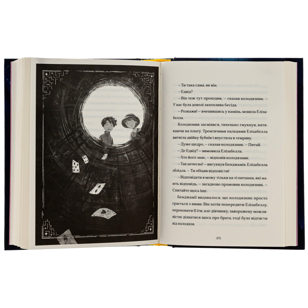 Книга Шептосвітичі. Лабіринт блукань і знахідок - Джордан Ліс Видавництво Старого Лева (9789664482902) - изображение 5