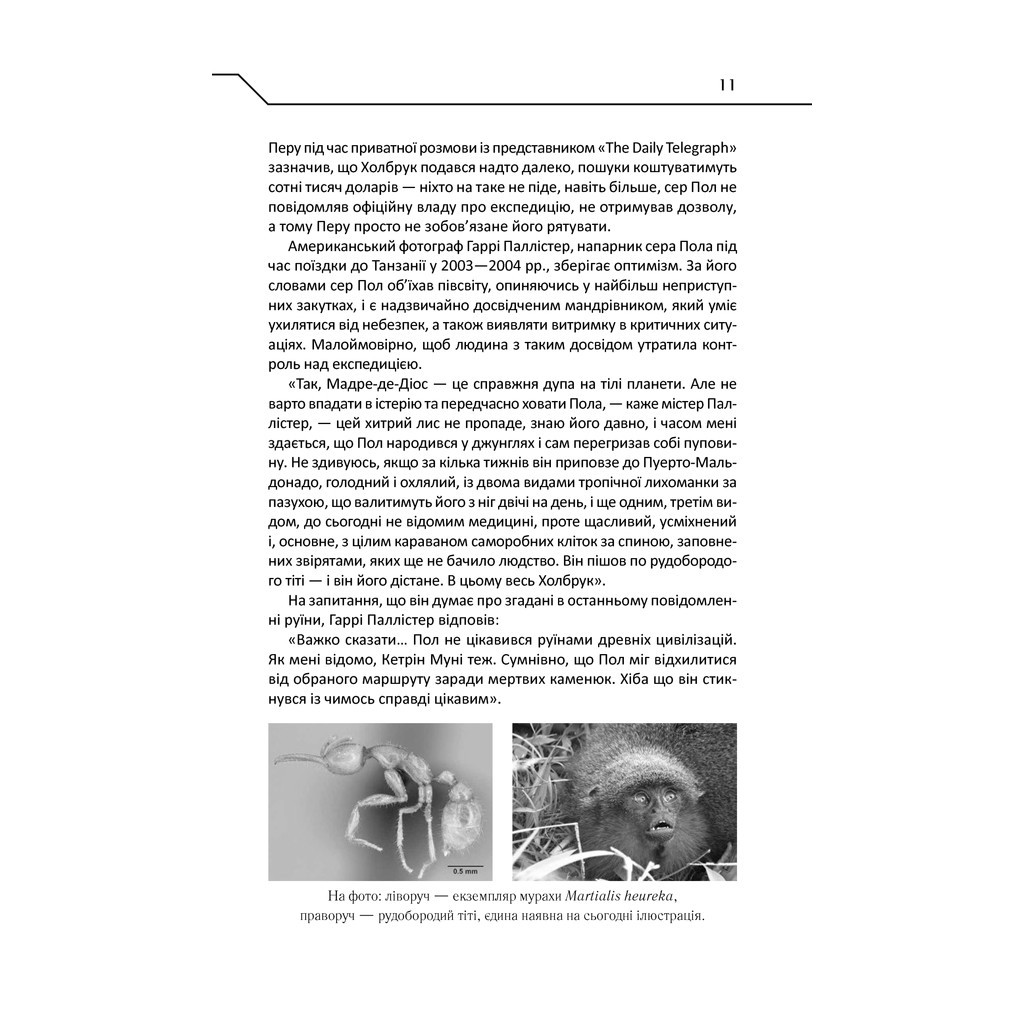 Книга Твердиня - Макс Кідрук КСД (9786171256101) - зображення 8