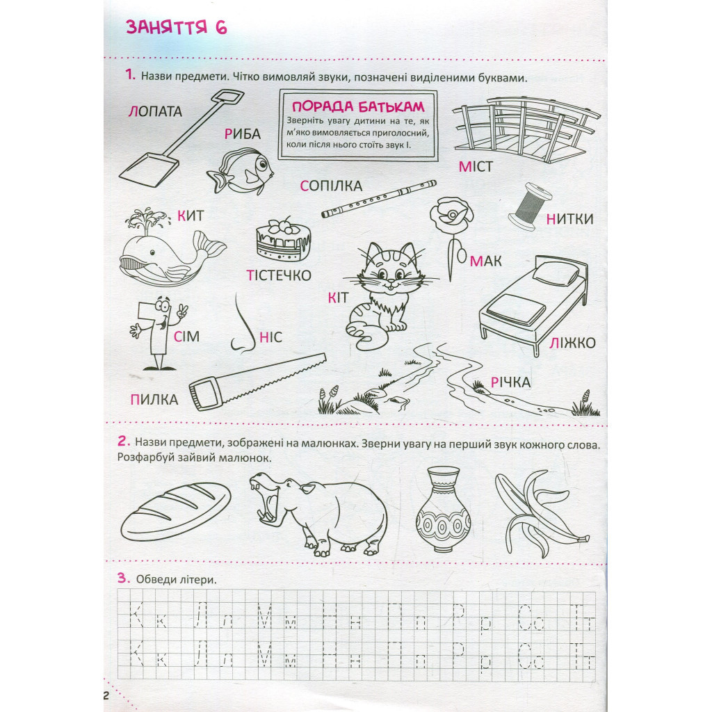Книга Скоро до школи Експрес-курс - Ольга Ісаєнко Vivat (9789669427236) - изображение 12