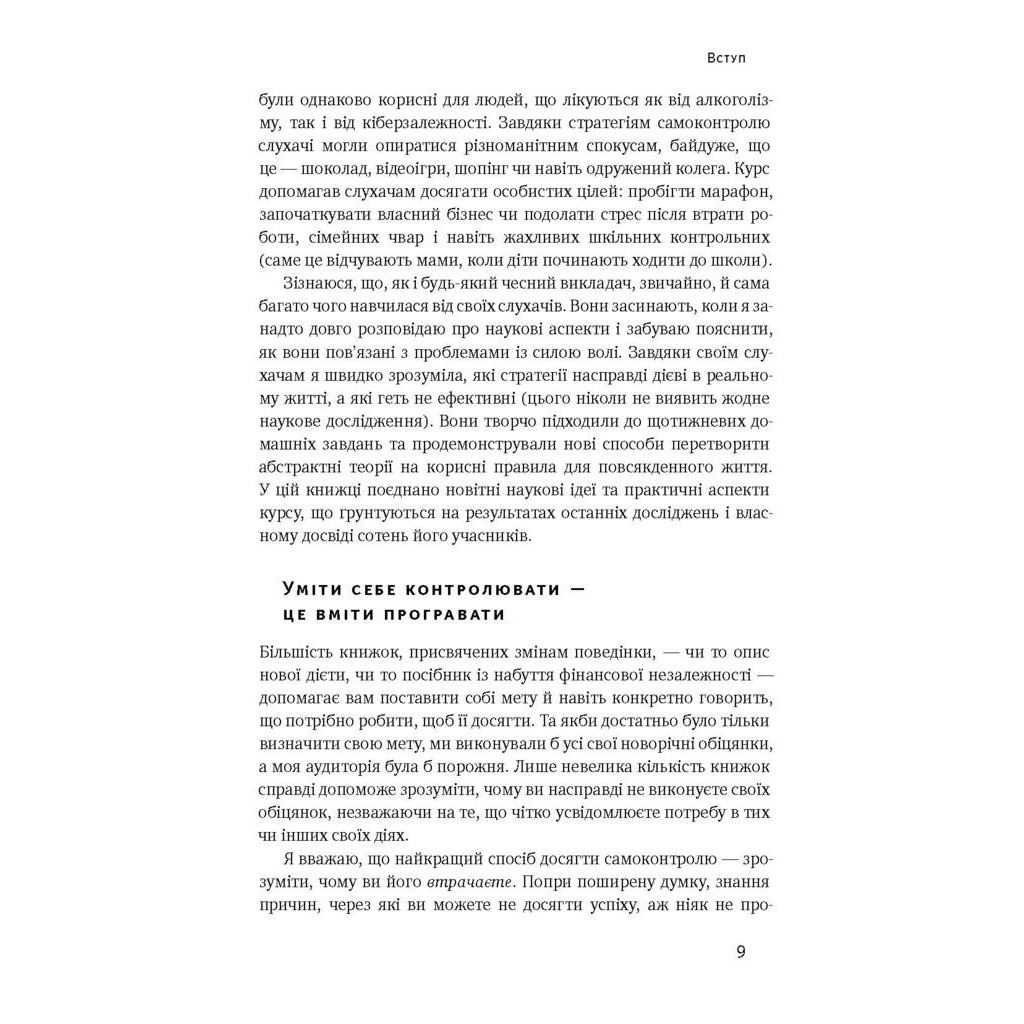 Книга Сила волі. Шлях до влади над собою - Келлі Макґоніґал Наш Формат (9786177513321) - изображение 6