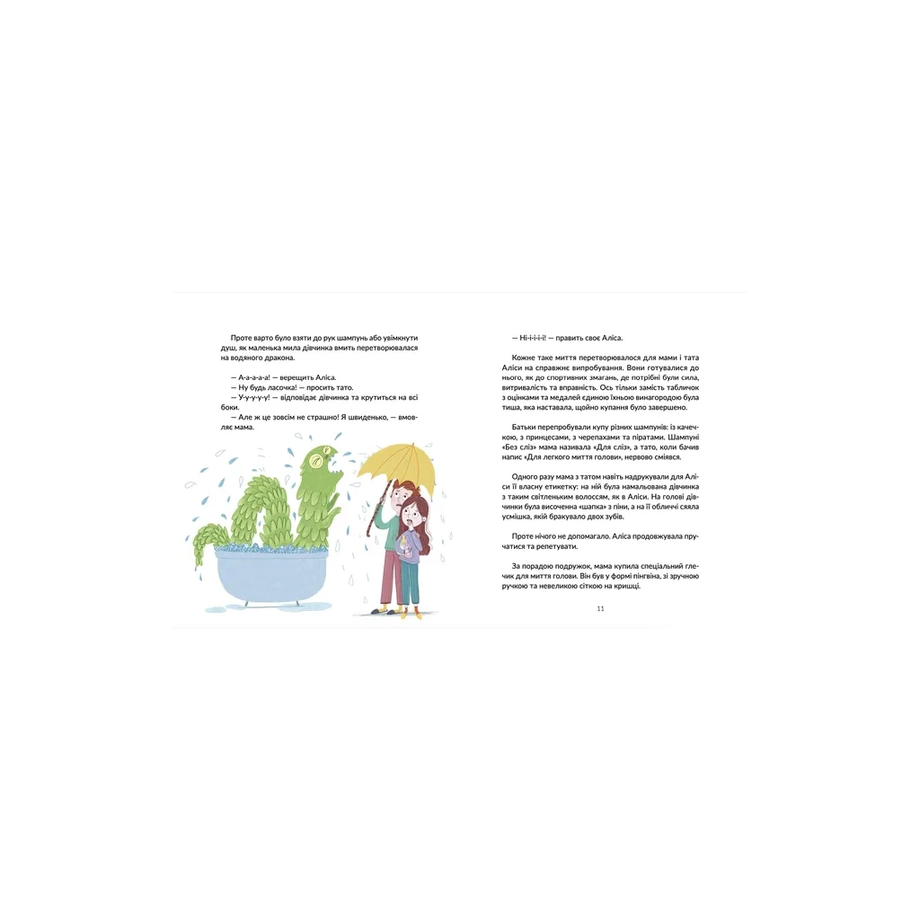 Книга Волосянка - Марія Правда Видавництво Старого Лева (9789664482582) - зображення 5