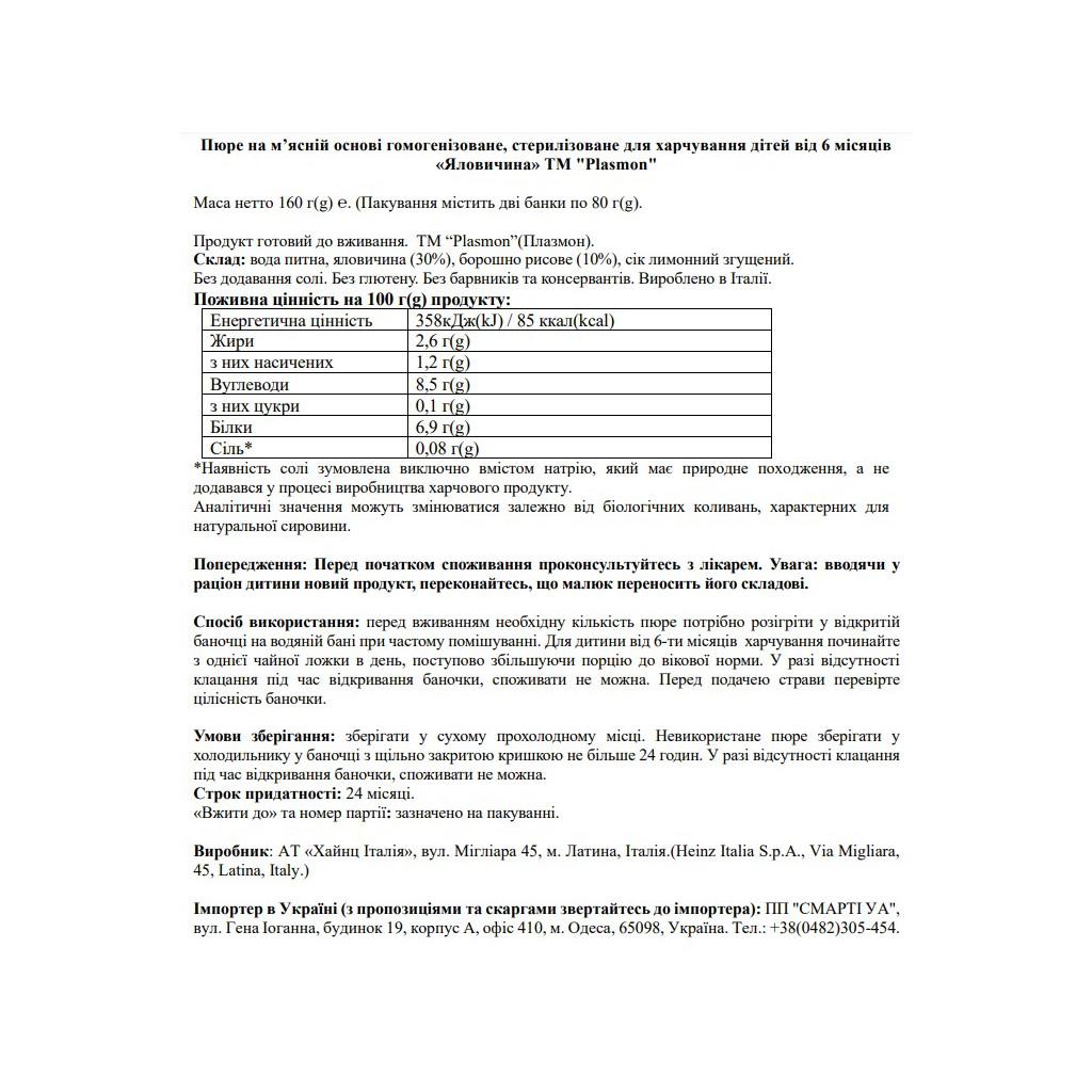 Дитяче пюре Plasmon Яловичина для дітей з 6 місяців 160 г (80 г х 2 шт) (1136150) - зображення 2