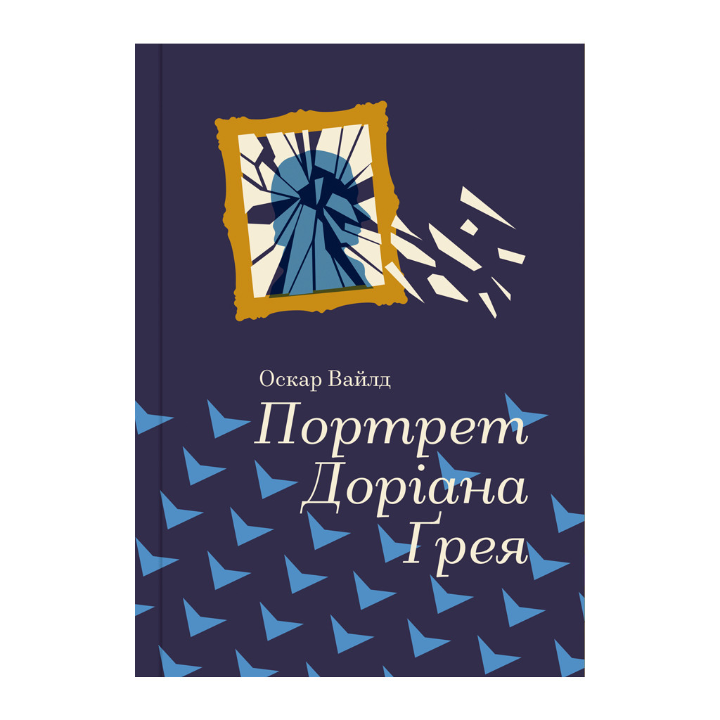 Книга Портрет Доріана Грея - Оскар Вайлд #книголав (9786177563159) - зображення 3