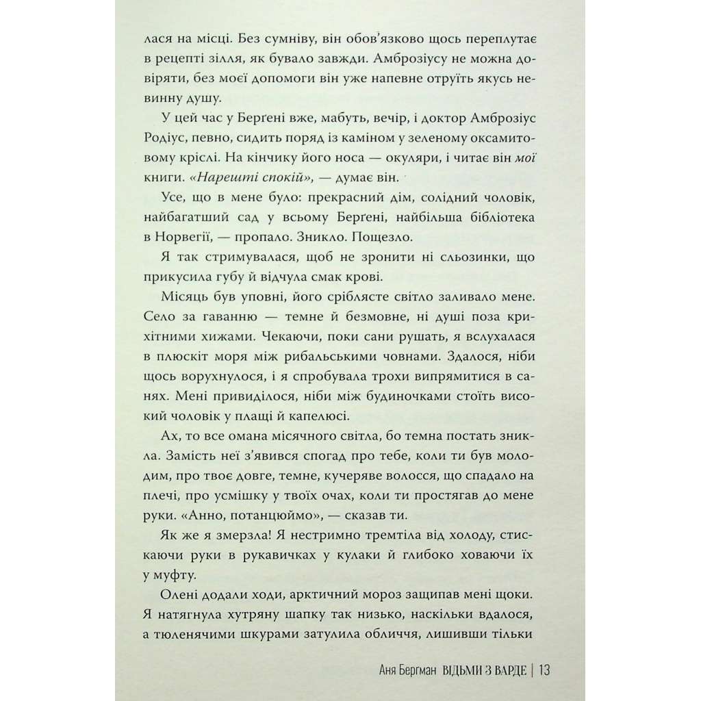 Книга Відьми з Варде - Аня Берґман Видавництво РМ (9786178512644) - зображення 11