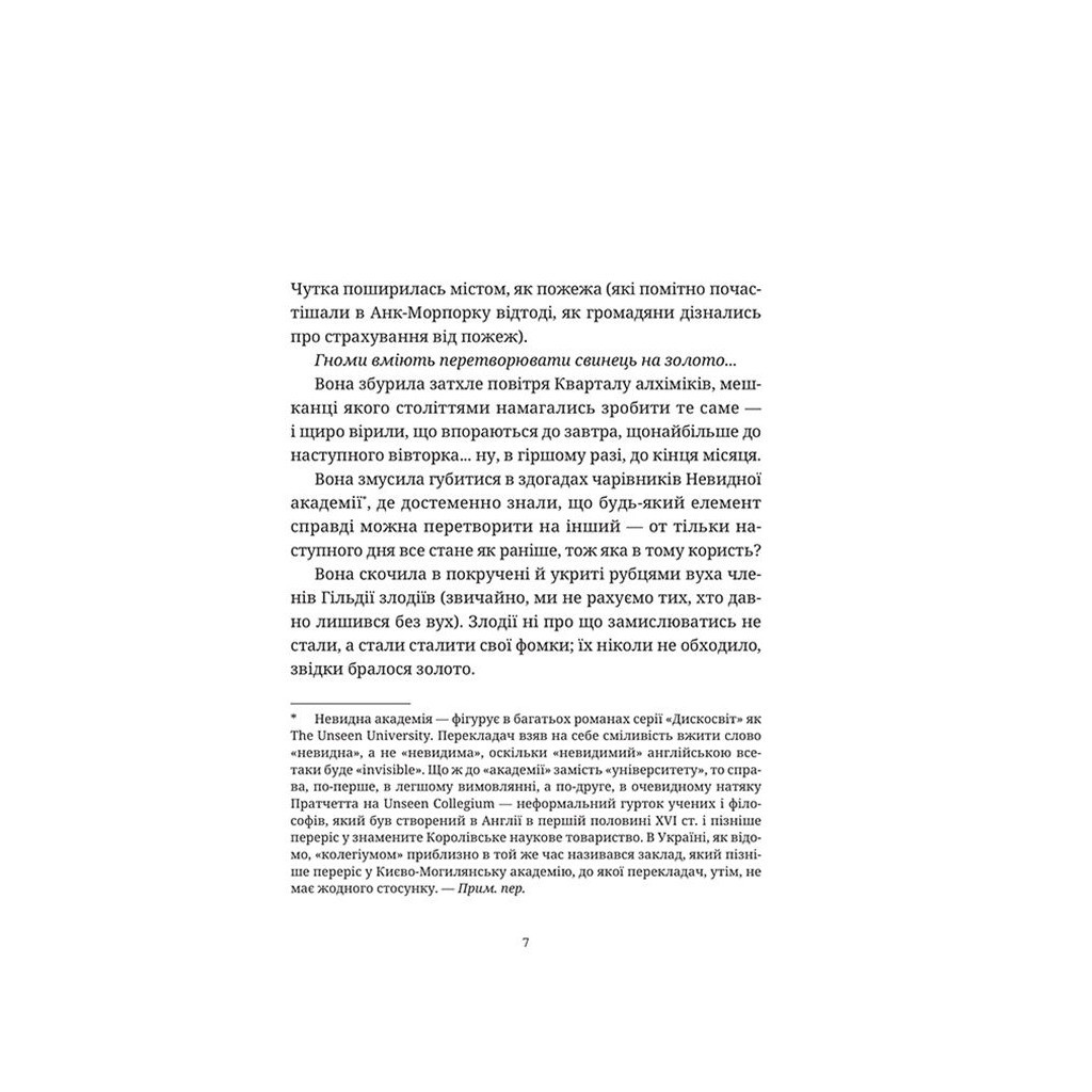 Книга Правда - Террі Пратчетт Видавництво Старого Лева (9786176794455) - зображення 5