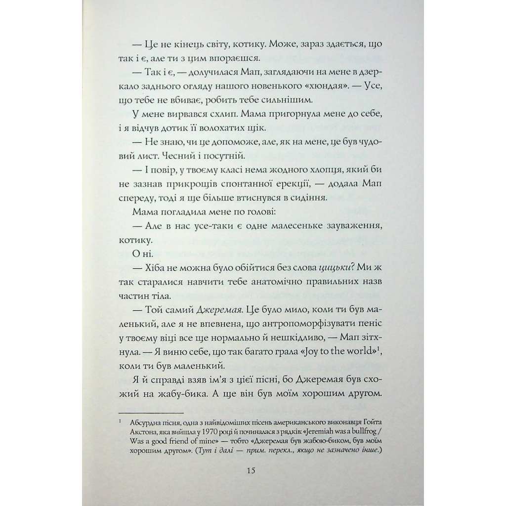 Книга Грандіозна штука - Сьюзін Нільсен Жорж (9786178287580) - зображення 10