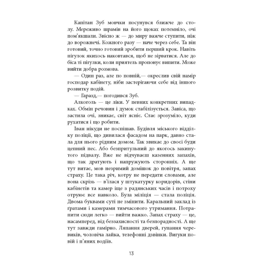 Книга Жереб - Василь Добрянський Фабула (9786175220832) - зображення 11