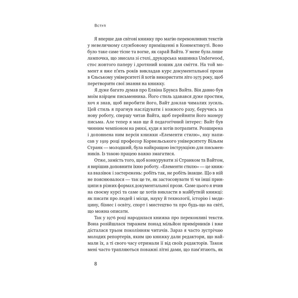 Книга Як писати добре. Класичний посібник зі створення нехудожніх текстів - Вільям Зінссер Наш Формат (9786178115159) - зображення 11
