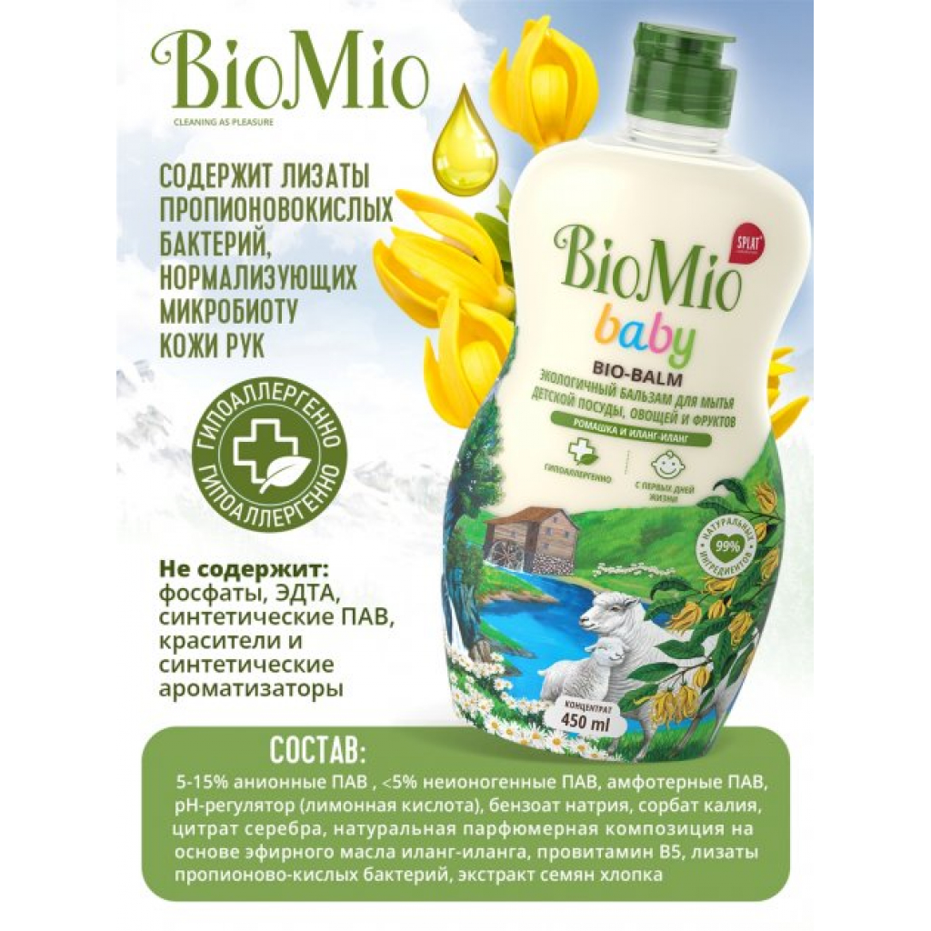 Засіб для ручного миття посуду BioMio Baby Bio-Balm Ромашка та іланг-іланг 450 мл (4603014011299) - зображення 6