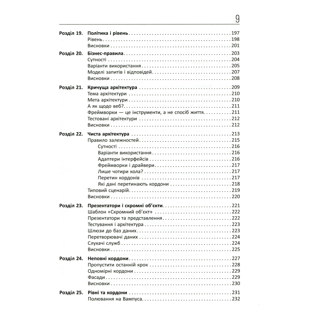 Книга Чиста архітектура - Роберт Мартін Фабула (9786170952868) - picture 7