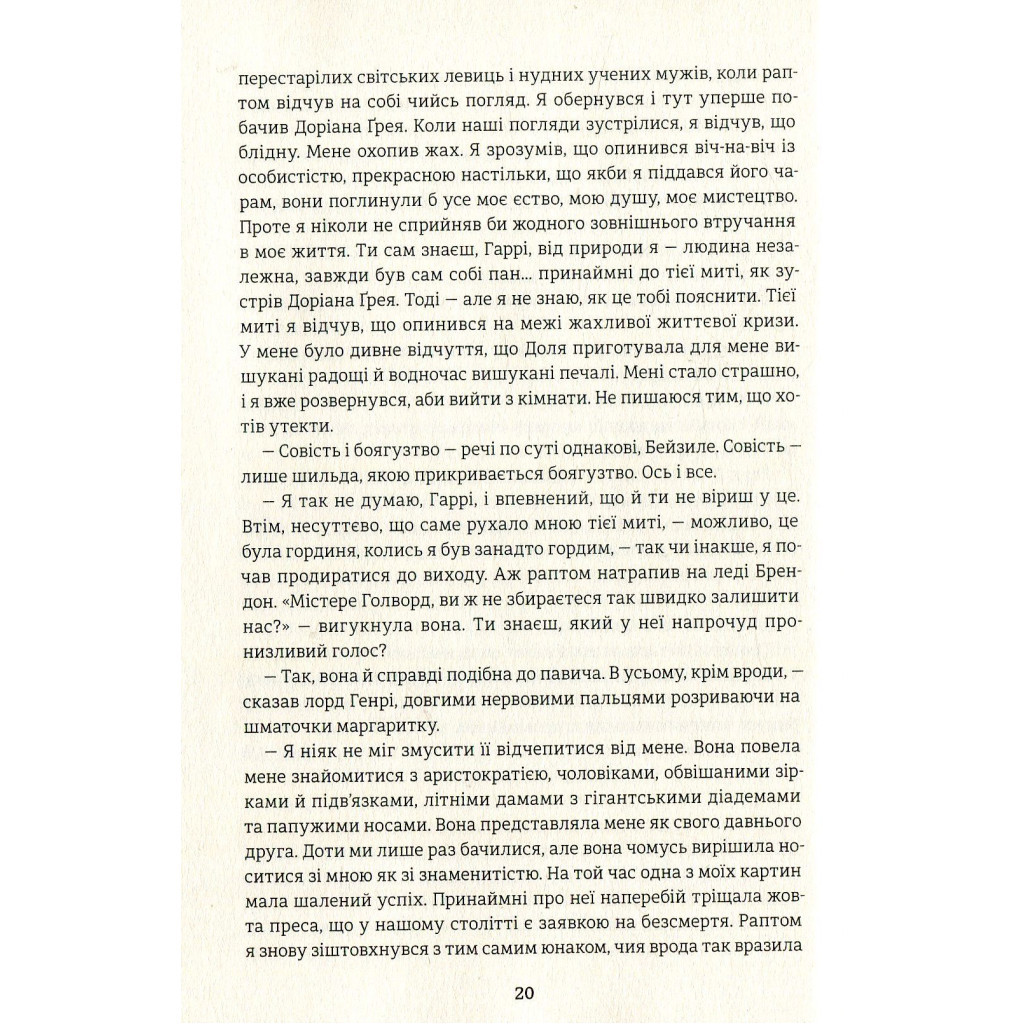 Книга Портрет Доріана Грея - Оскар Вайлд #книголав (9786177563159) - зображення 7