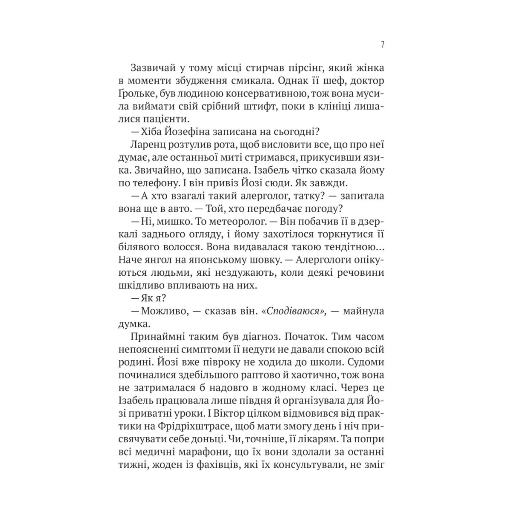 Книга Терапія - Себастіан Фітцек Vivat (9786171702295) - зображення 6