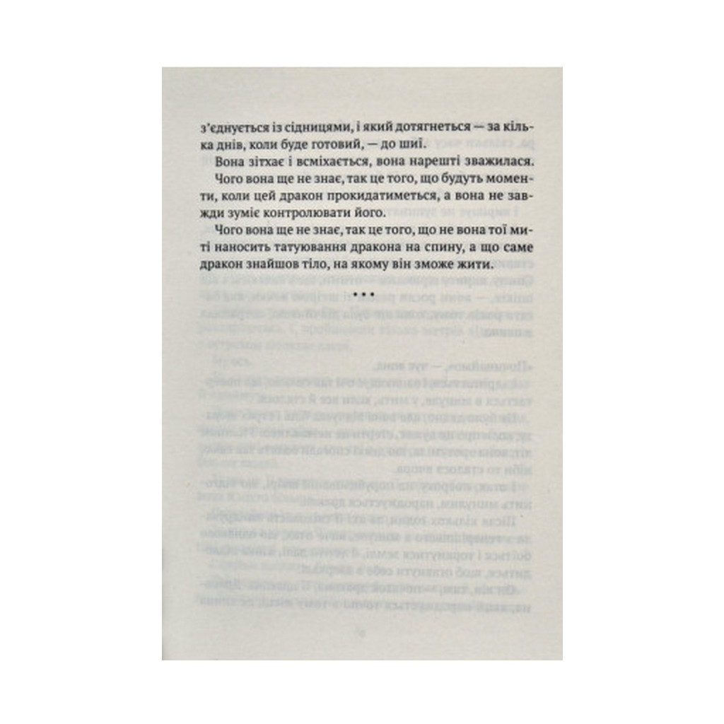 Книга Незримий - Елой Морено Vivat (9789669824479) - зображення 4