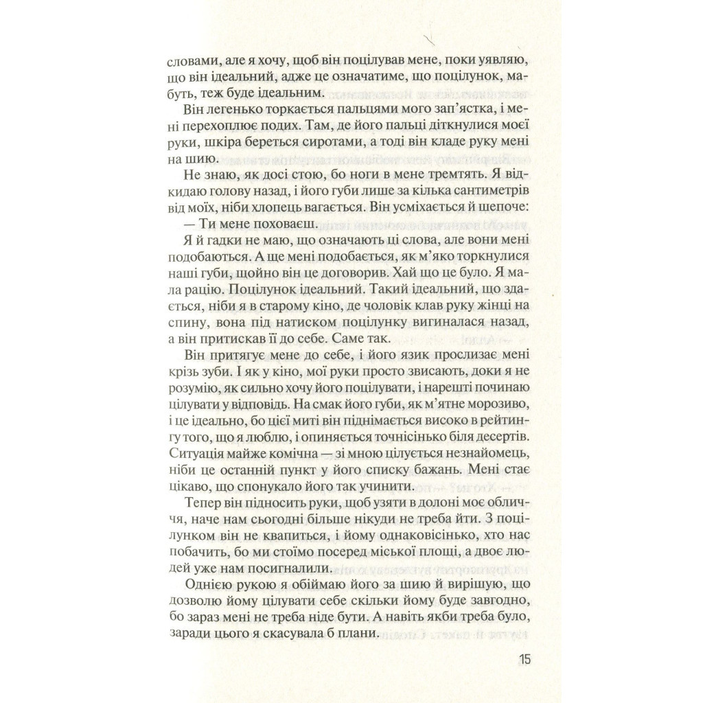 Книга Без Меріт - Коллін Гувер Vivat (9789669428561) - зображення 11