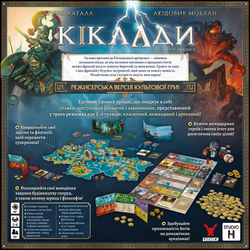 Настільна гра Geekach Games Кіклади. Легендарне видання (Cyclades: Legendary Edition) (укр.) (GKCH229cs) - зображення 10