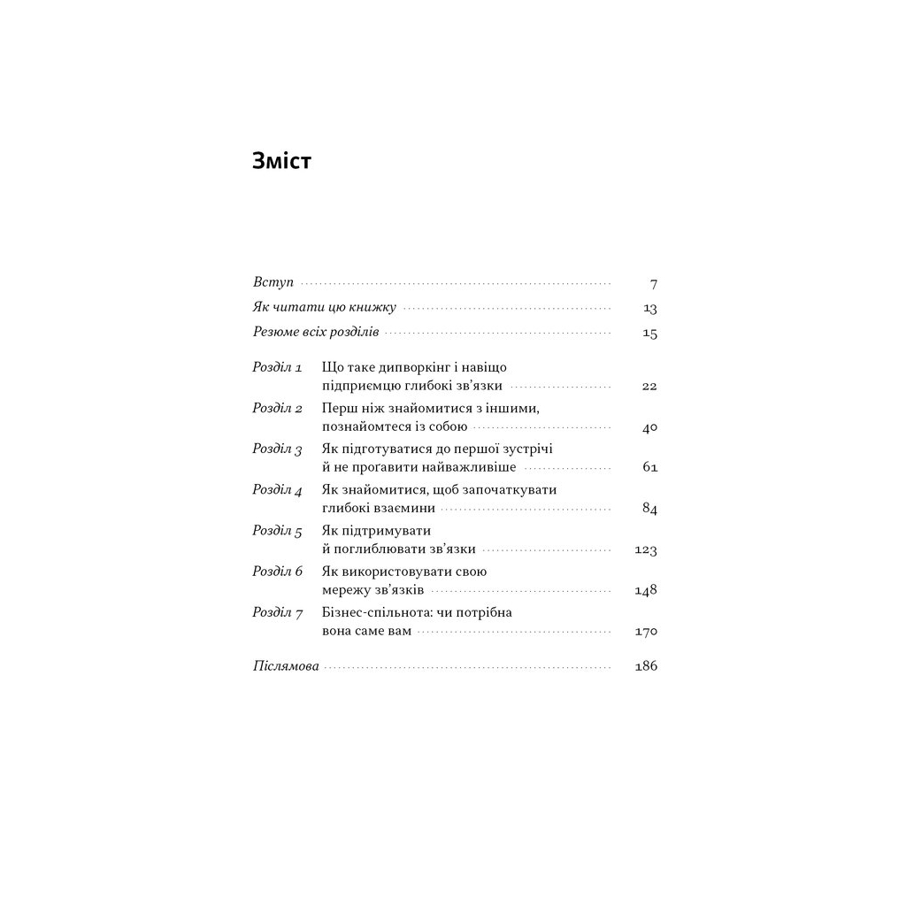 Книга PRO глибинний нетворкінг - Петро Синєгуб Наш Формат (9786178441050) - зображення 4