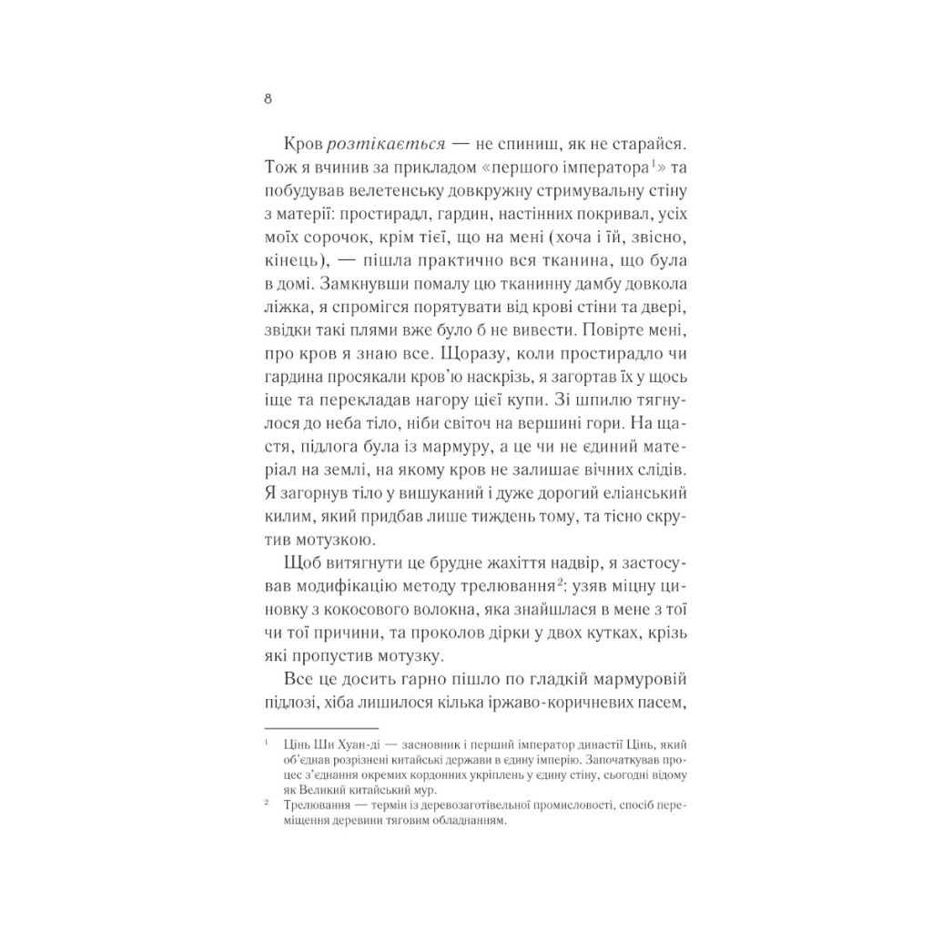 Книга Демон Проспера. Потойбічник - К. Дж. Паркер Vivat (9789669829924) - зображення 3