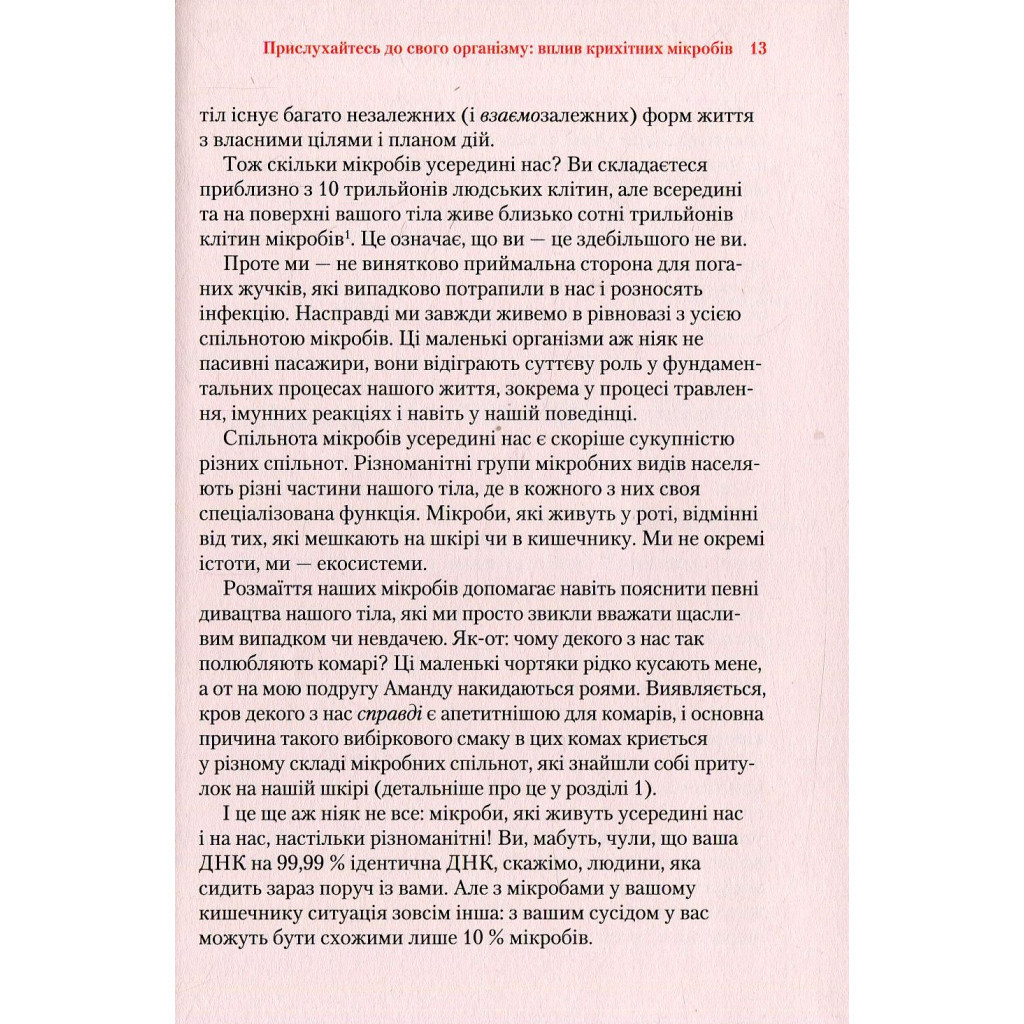 Книга Прислухайтесь до свого організму. Вплив крихітних мікробів - Роб Найт, Брендан Бюлер Vivat (9789669424563) - зображення 6