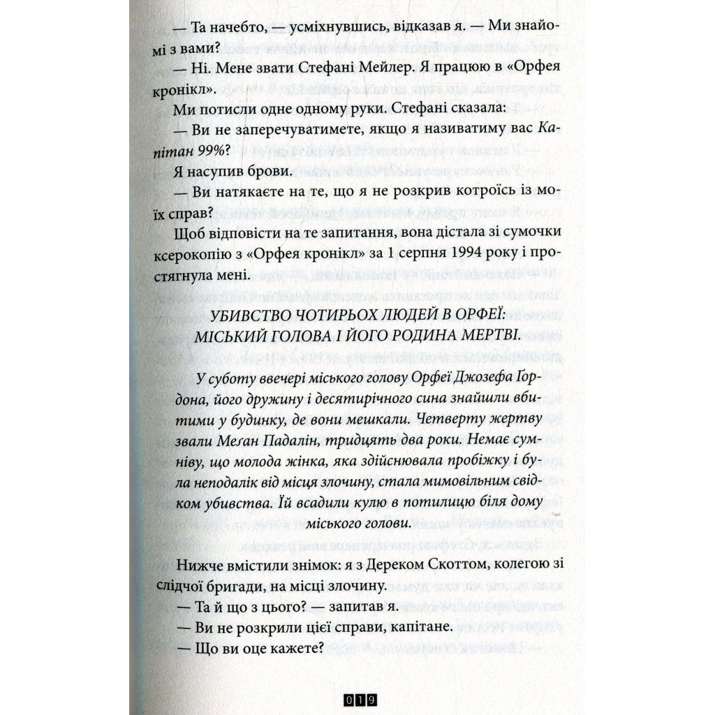 Книга Зникнення Стефані Мейлер - Жоель Діккер Видавництво Старого Лева (9786176796916) - зображення 10