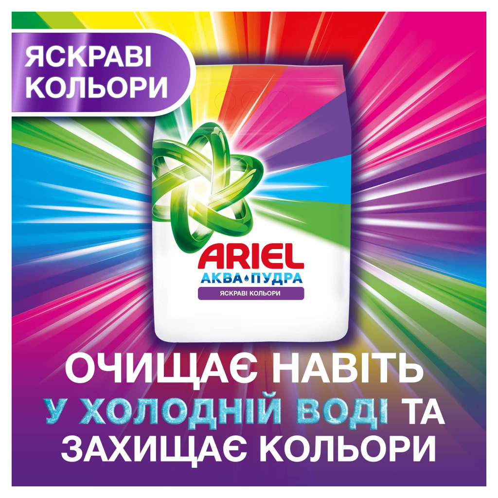 Пральний порошок Ariel Аква-Пудра Color 8.1 кг (8006540535004) - зображення 5