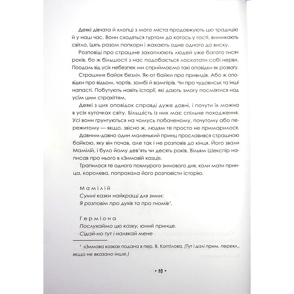 Книга Страшні історії для розповіді в темряві - Елвін Шварц Vivat (9789669823137) - зображення 4