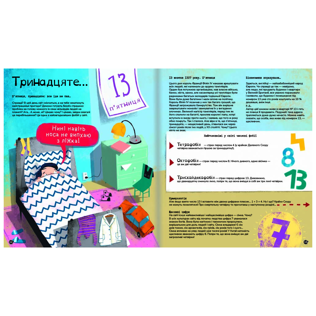 Книга Найдивніші фобії - Марцін Пшевозняк #книголав (9786178012724) - зображення 6