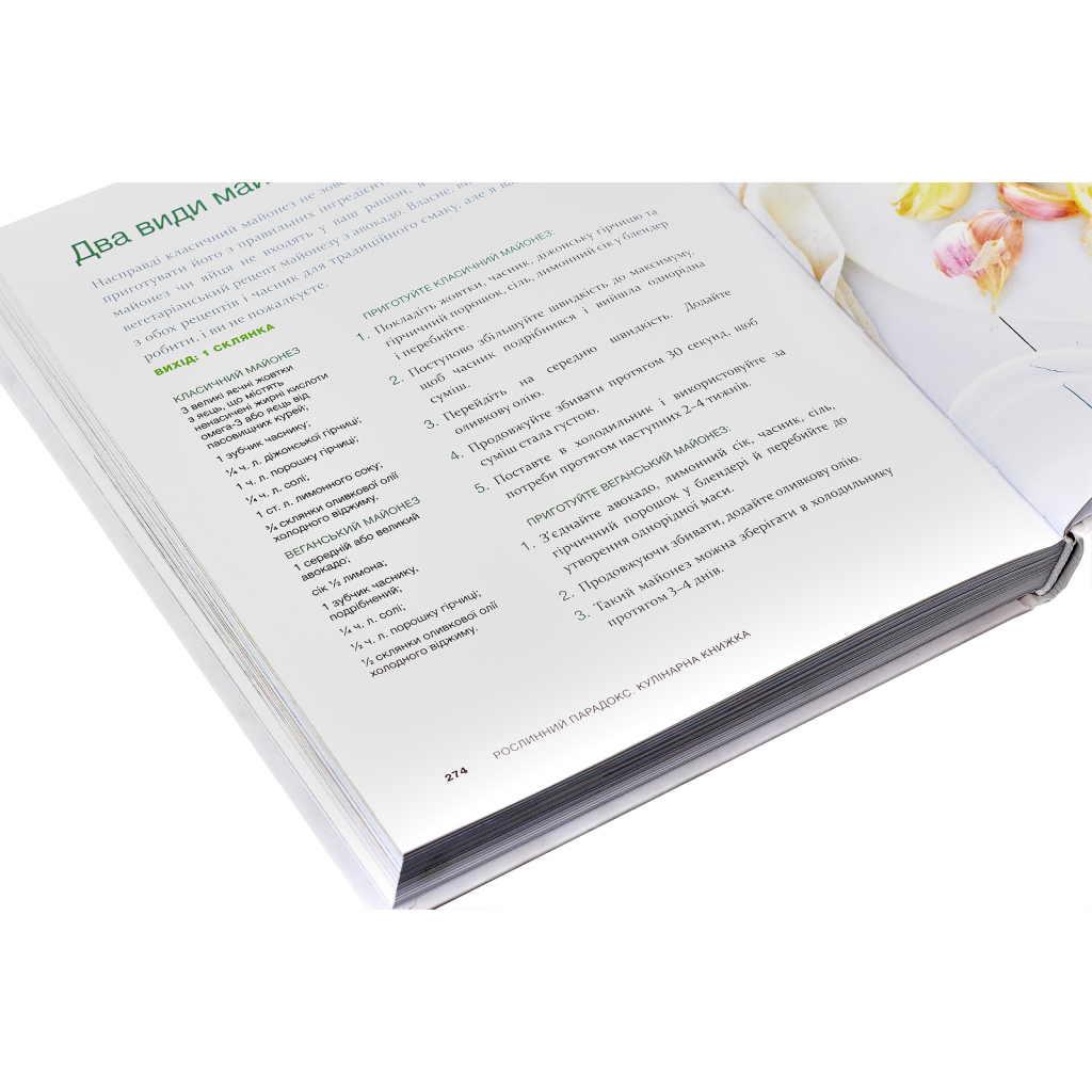 Книга Рослинний парадокс. Кулінарна книга - Стівен Р. Ґандрі BookChef (9786177559701) - зображення 7