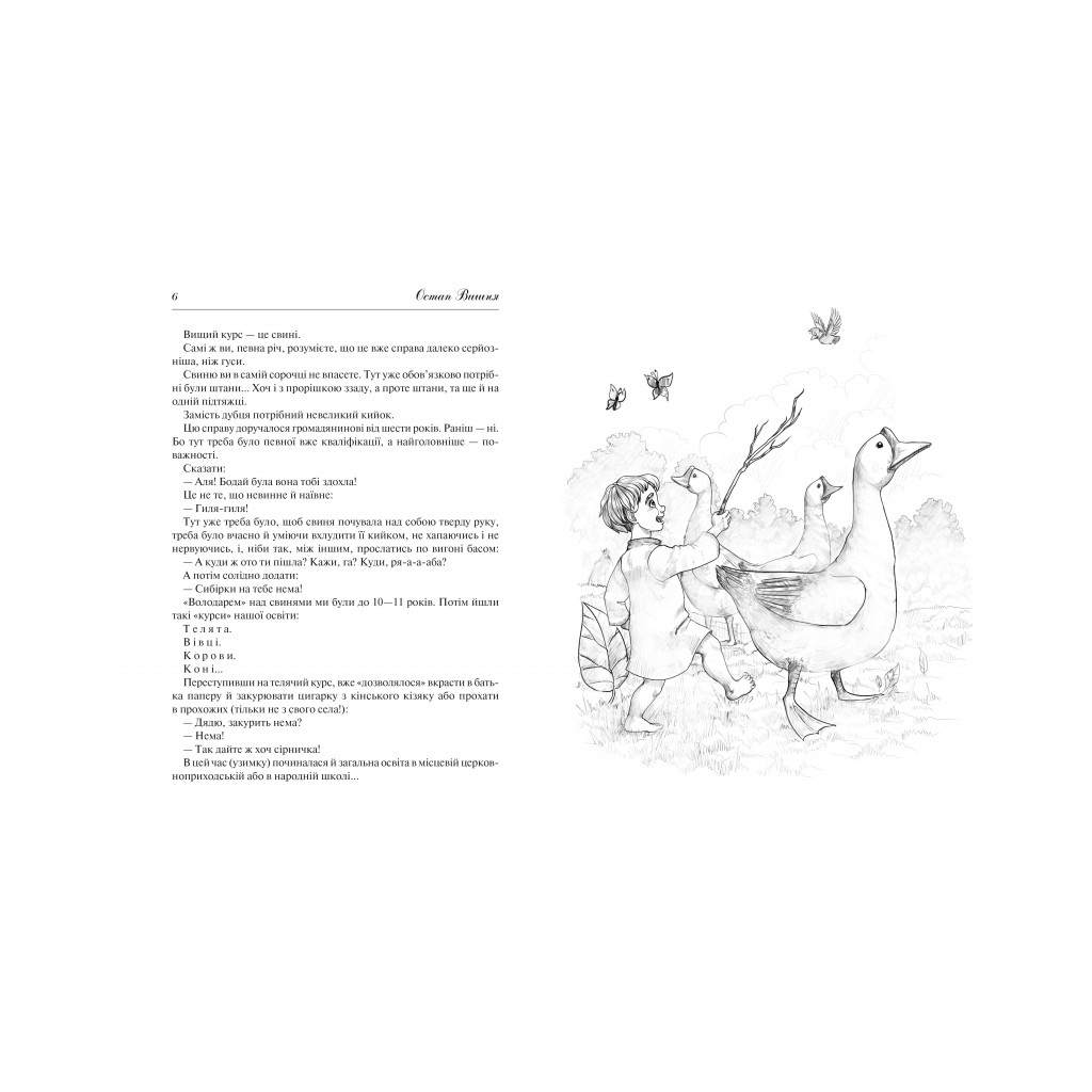 Книга Оповідання про дітей і школу Vivat (9789669422248) - зображення 5