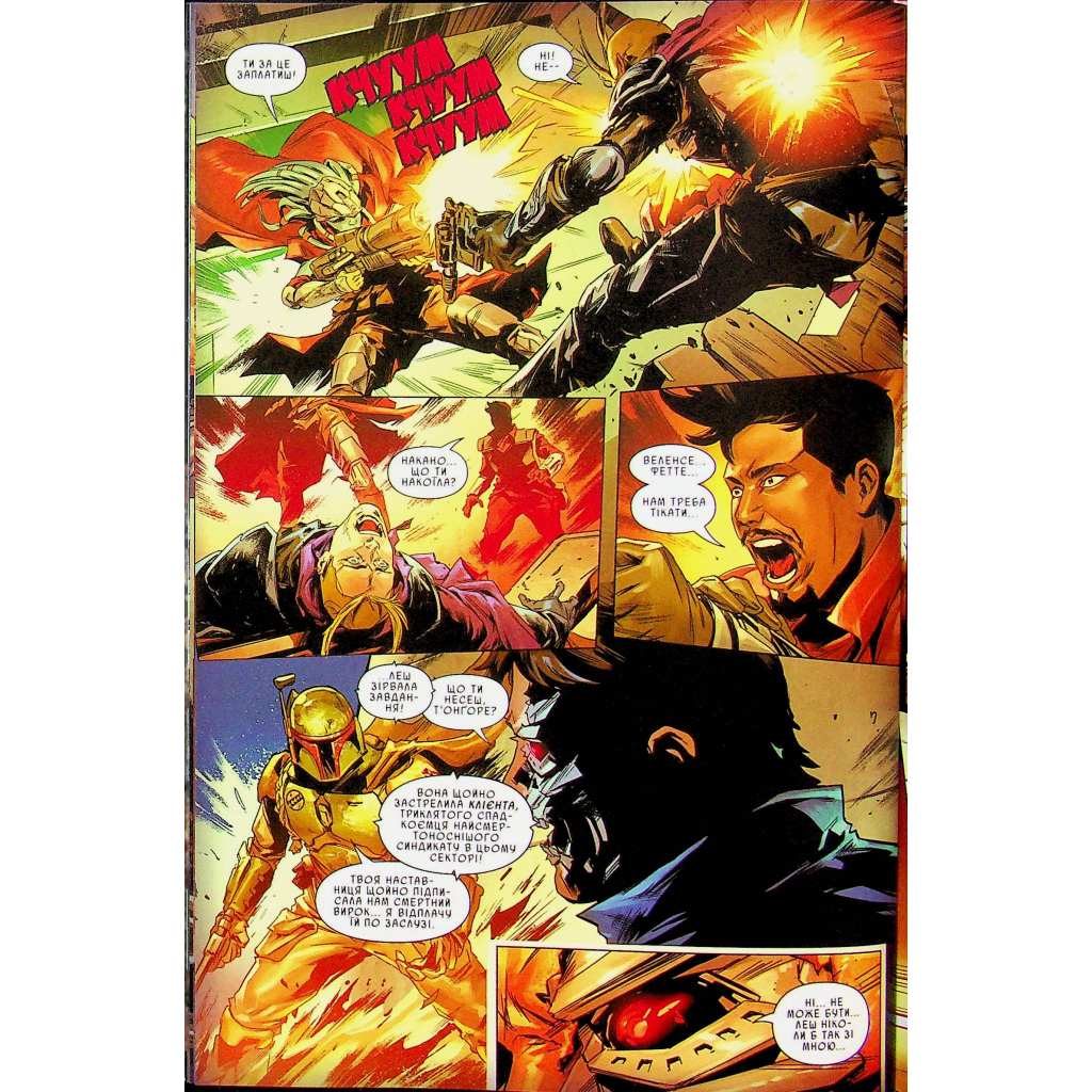 Комікс Зоряні Війни. Мисливці за головами. Найсмертоносніші в галактиці. Том 1 - Ітан Сакс Varvar Publishing (9786170996909) - зображення 9